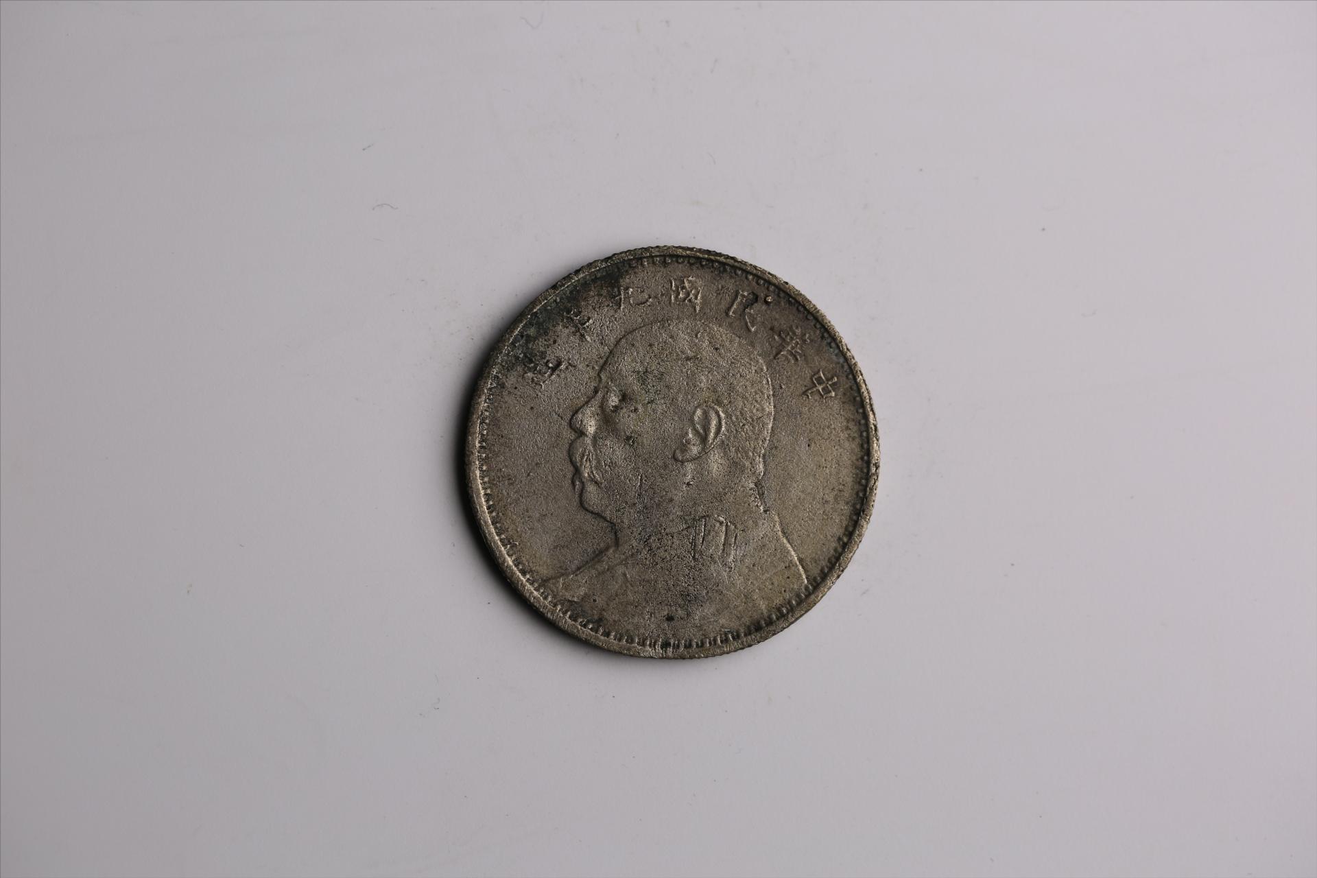 中华民国九年造袁世凯像壹圆银币