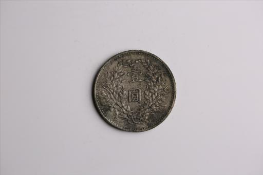 中华民国九年造袁世凯像壹圆银币