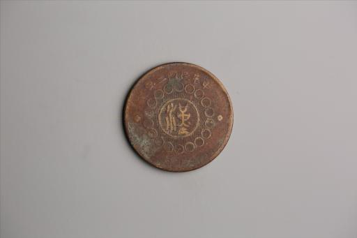 中华民国二年军政府造当制钱一百文四川铜币