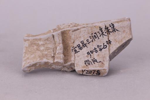 汉宜侯王子孙夹砂灰陶筒瓦