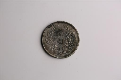 中华民国九年造袁世凯像壹圆银币