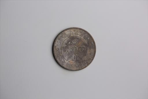 中华民国元年军政府造当制钱五十文四川铜币