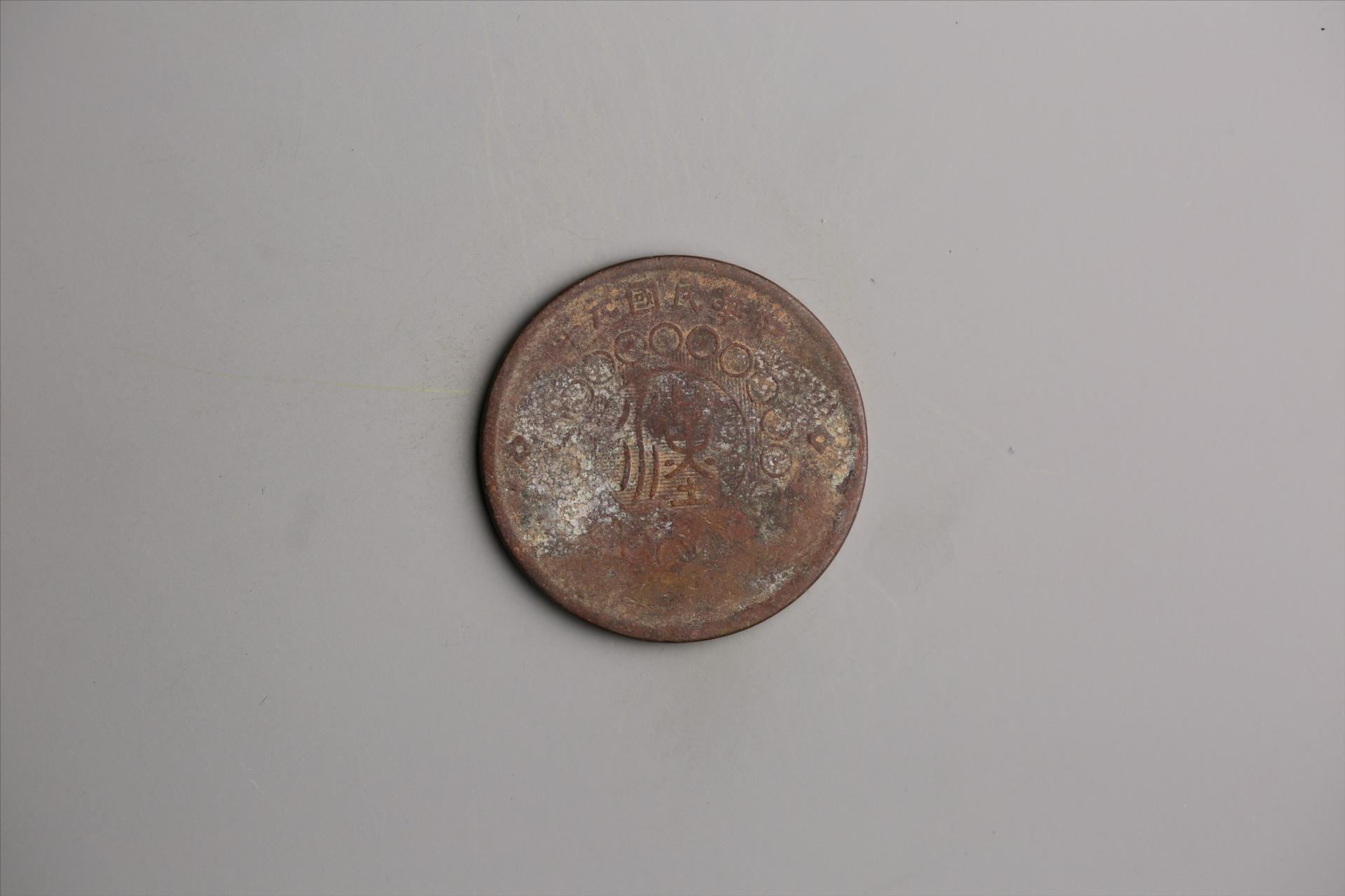 中华民国元年军政府造当制钱五十文四川铜币