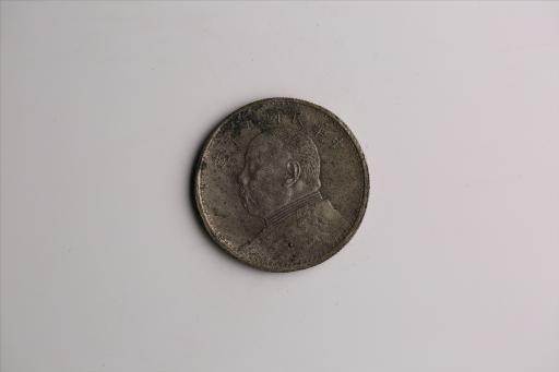 中华民国九年造袁世凯像壹圆银币