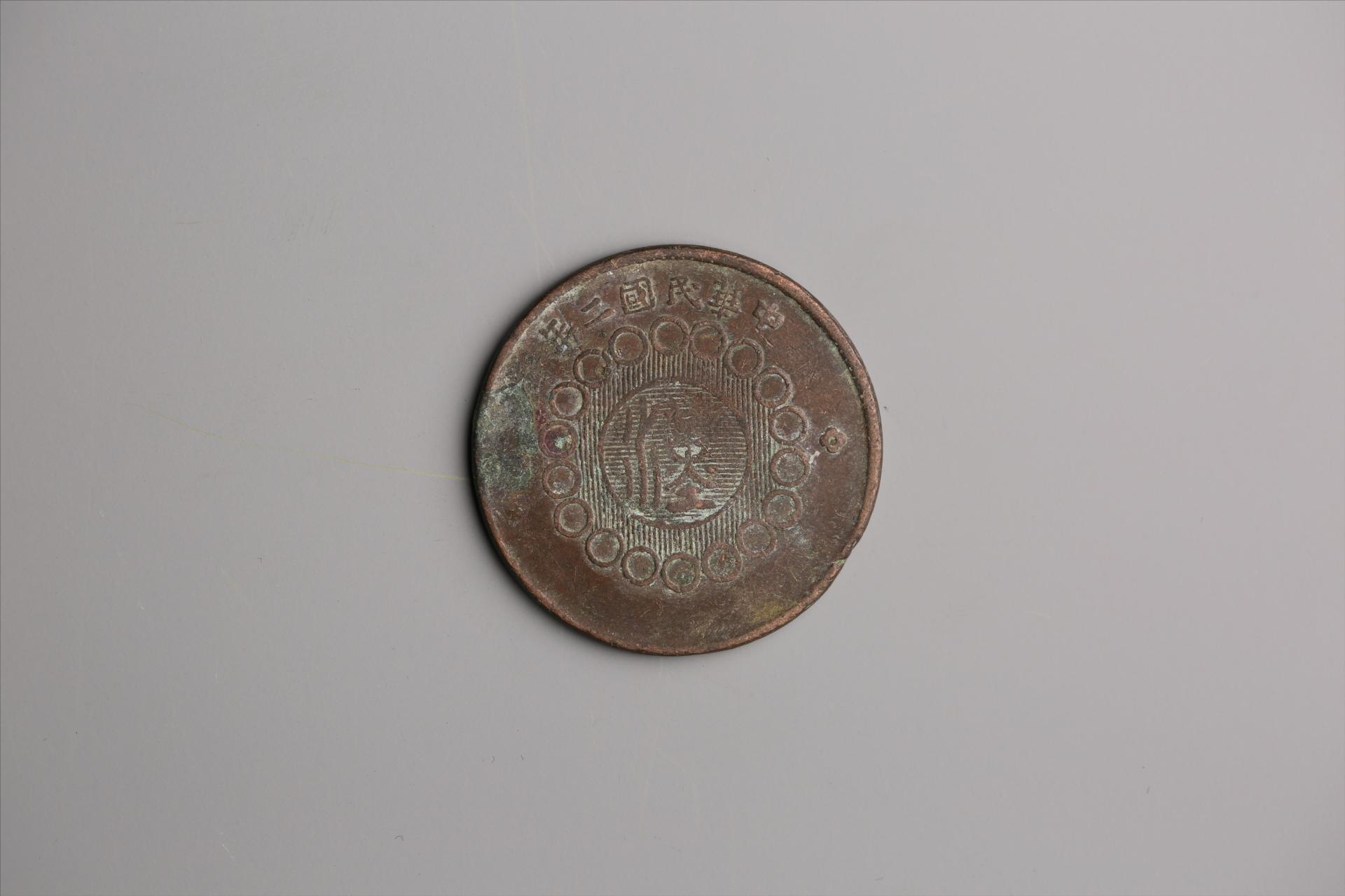 中华民国二年军政府造当制钱一百文四川铜币