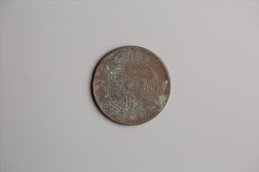 中华民国二年军政府造当制钱一百文四川铜币