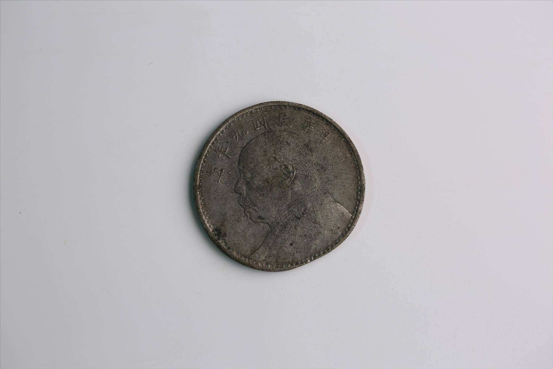 中华民国九年造袁世凯像壹圆银币