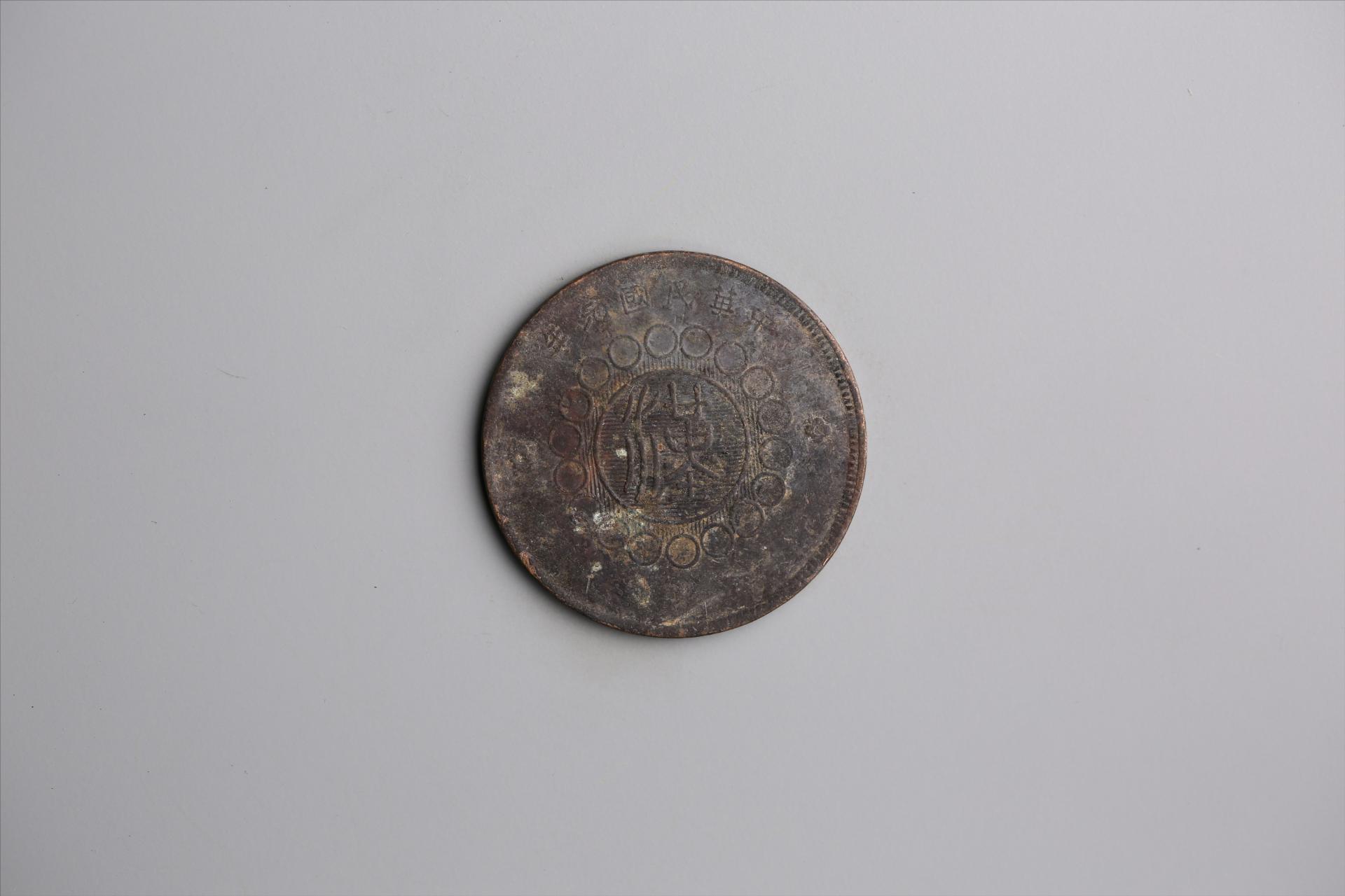 中华民国元年军政府造当制钱五十文四川铜币