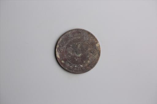 中华民国元年军政府造当制钱五十文四川铜币