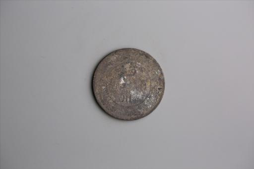 中华民国元年军政府造当制钱五十文四川铜币