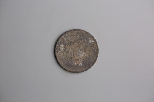 中华民国元年军政府造当制钱五十文四川铜币