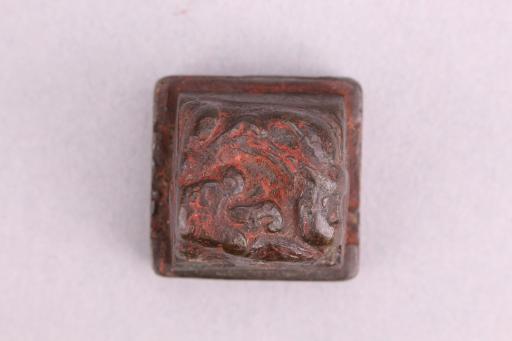 汉赤泉侯铜印章