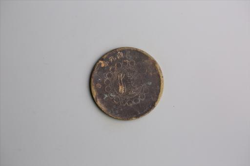 中华民国元年军政府造当制钱五十文四川铜币