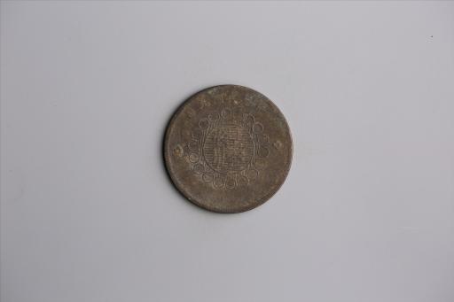 中华民国元年军政府造当制钱五十文四川铜币