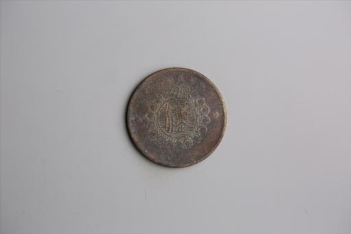 中华民国元年军政府造当制钱五十文四川铜币