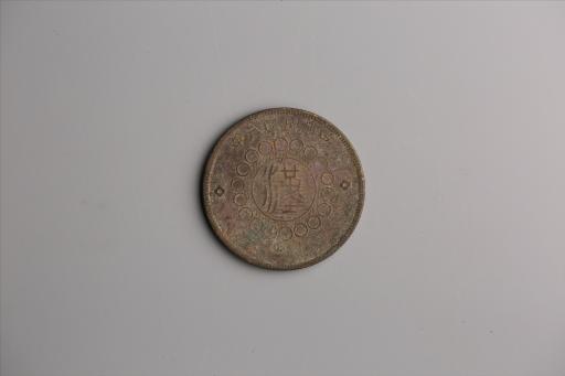 中华民国元年军政府造当制钱五十文四川铜币