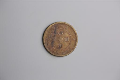 中华民国元年军政府造当制钱五十文四川铜币