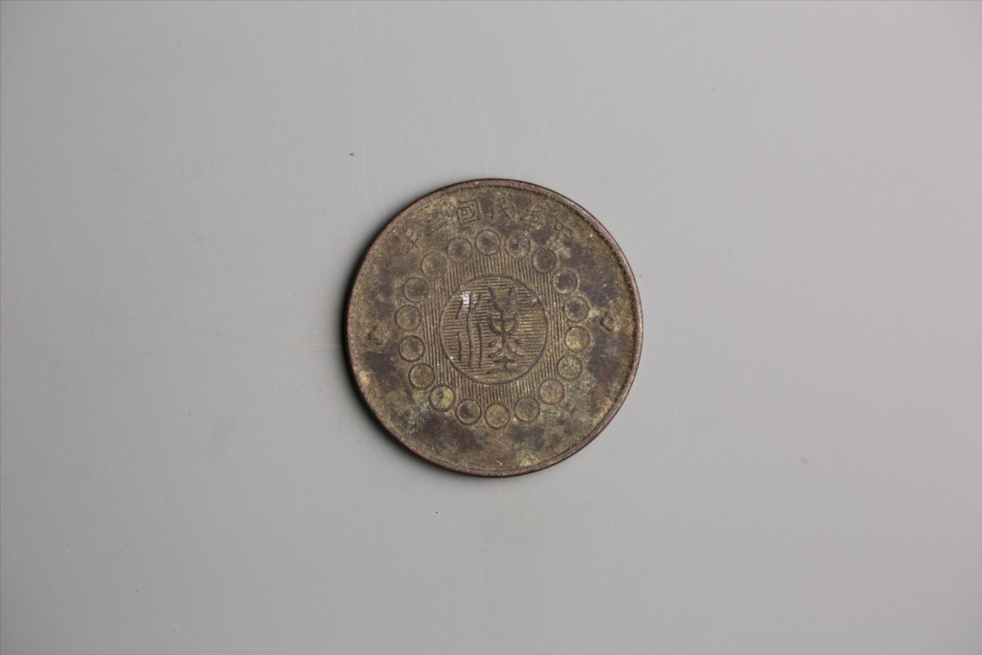 中华民国二年军政府造当制钱一百文四川铜币