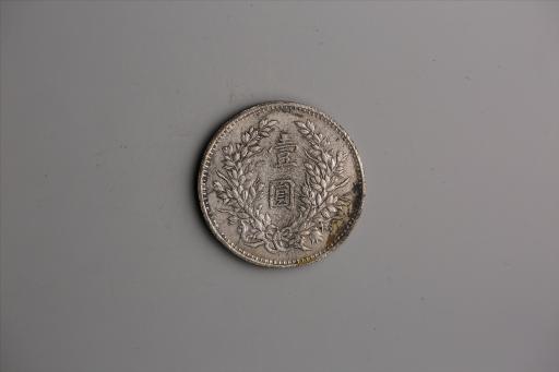 中华民国九年造袁世凯像壹圆银币