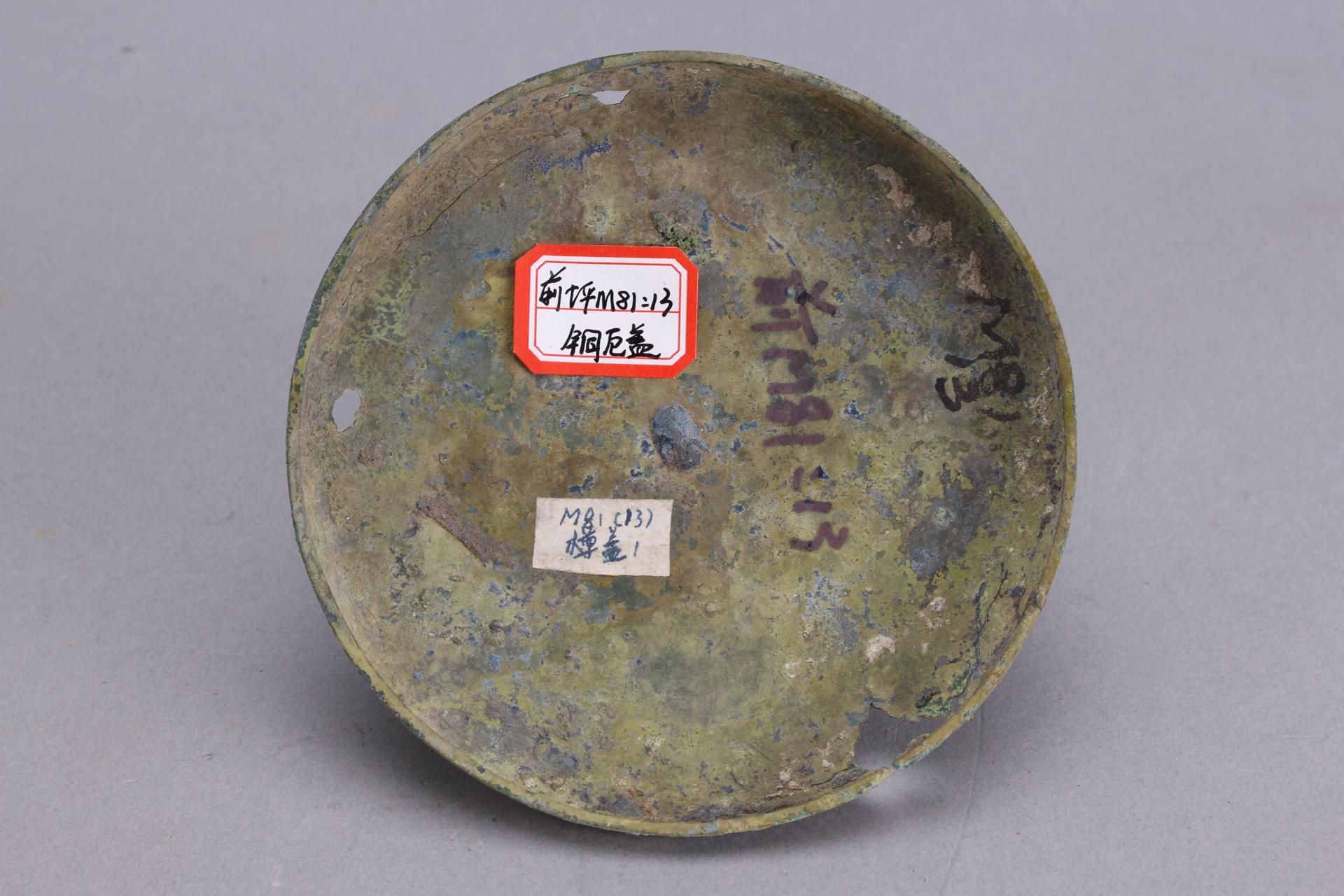 东汉桥形钮变形龙纹铜卮盖