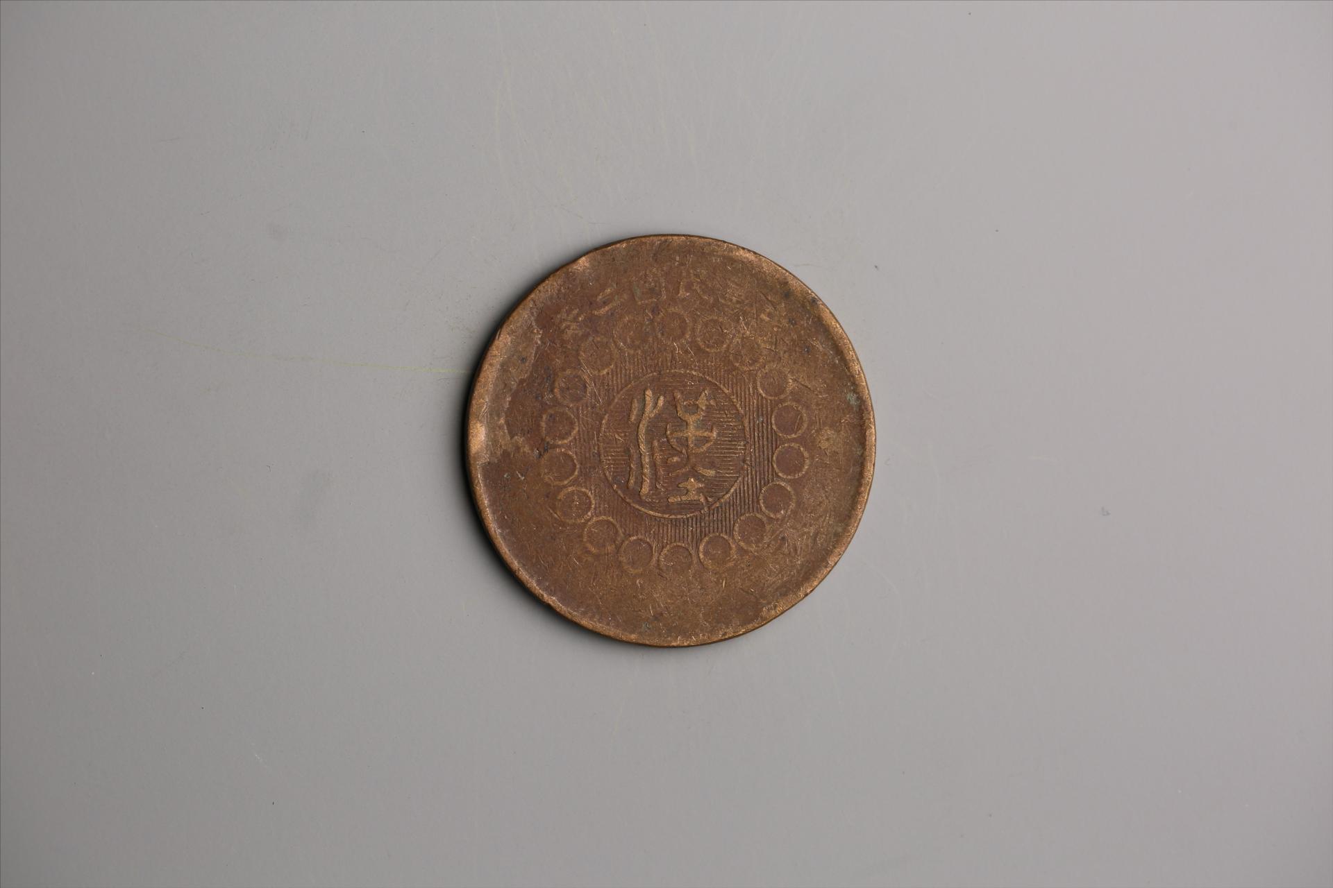 中华民国二年军政府造当制钱一百文四川铜币