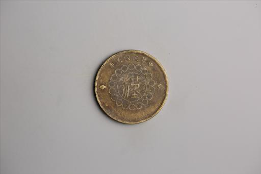 中华民国元年军政府造当制钱五十文四川铜币