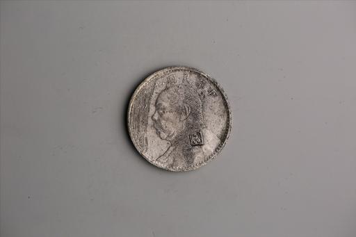 中华民国九年造袁世凯像壹圆银币