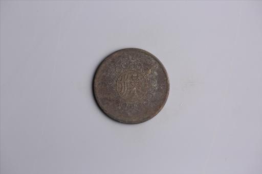 中华民国二年军政府造当制钱五十文四川铜币