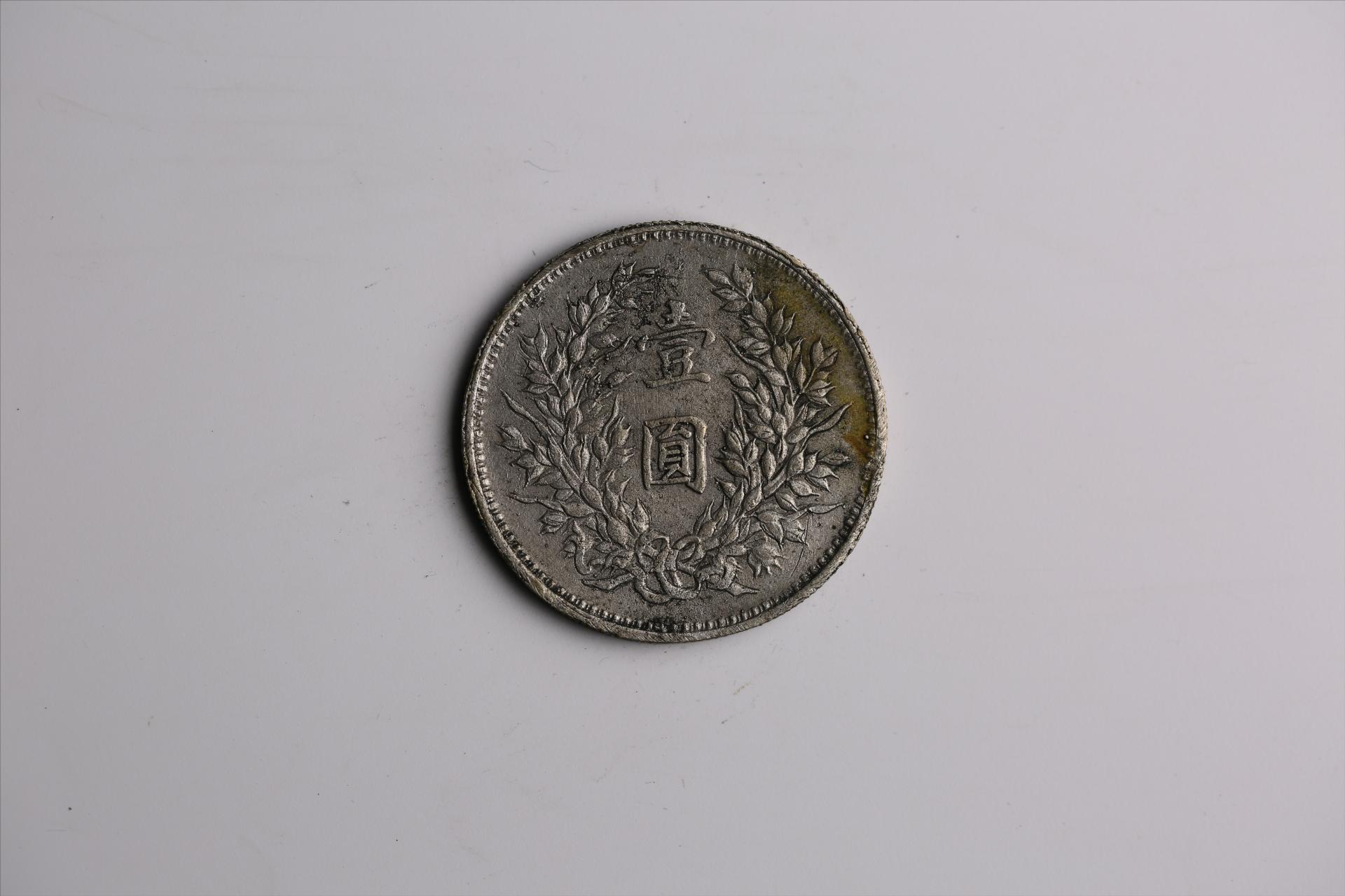 中华民国九年造袁世凯像壹圆银币