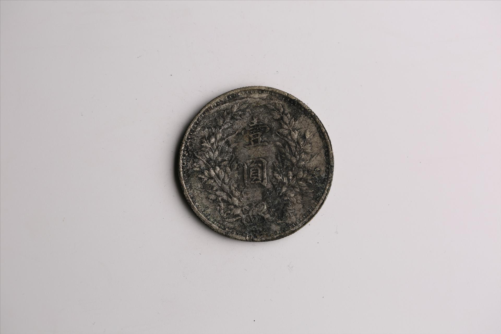 中华民国九年造袁世凯像壹圆银币