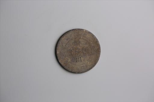 中华民国元年军政府造当制钱五十文四川铜币