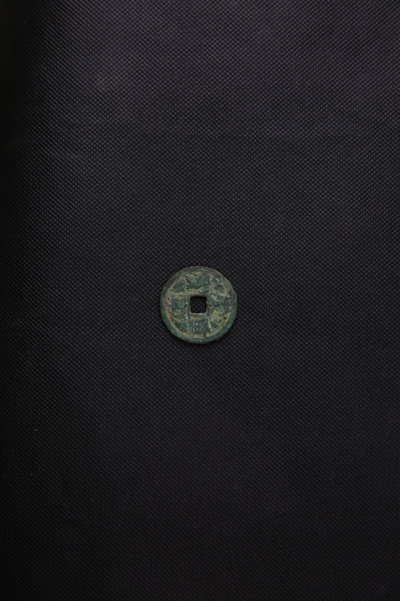 宋崇宁重宝铜钱币