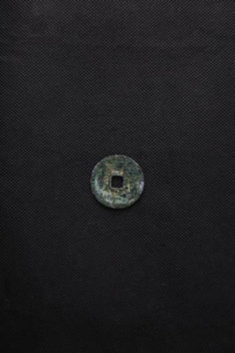 宋崇宁重宝铜钱币