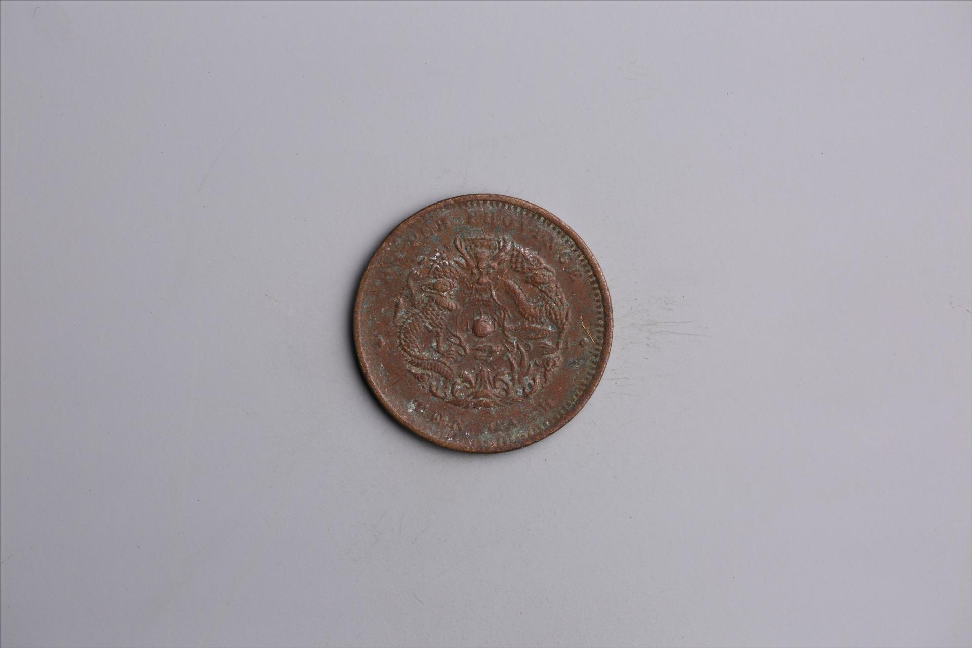 清湖北省造当十光绪元宝铜币