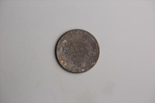 中华民国元年军政府造当制钱五十文四川铜币