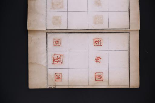 清光绪戊寅年饶敦秩撰序印林刻本