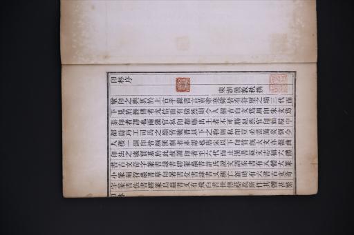 清光绪戊寅年饶敦秩撰序印林刻本