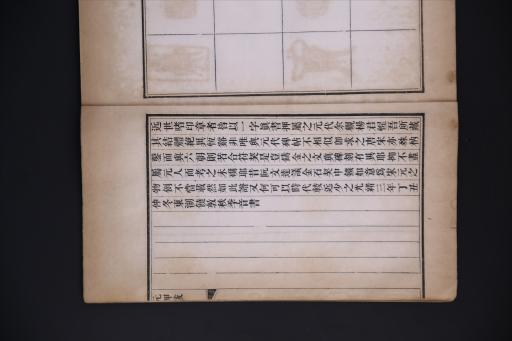 清光绪戊寅年饶敦秩撰序印林刻本