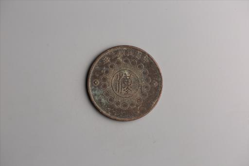 中华民国二年军政府造当制钱一百文四川铜币