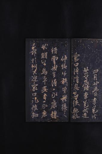 中华民国阎南陔藏星凤楼原拓残帖