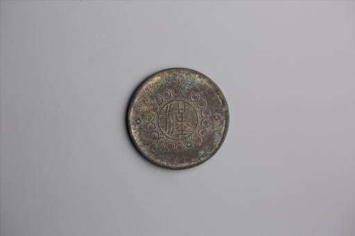 中华民国元年军政府造当制钱五十文四川铜币