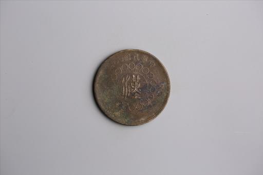 中华民国元年军政府造当制钱五十文四川铜币