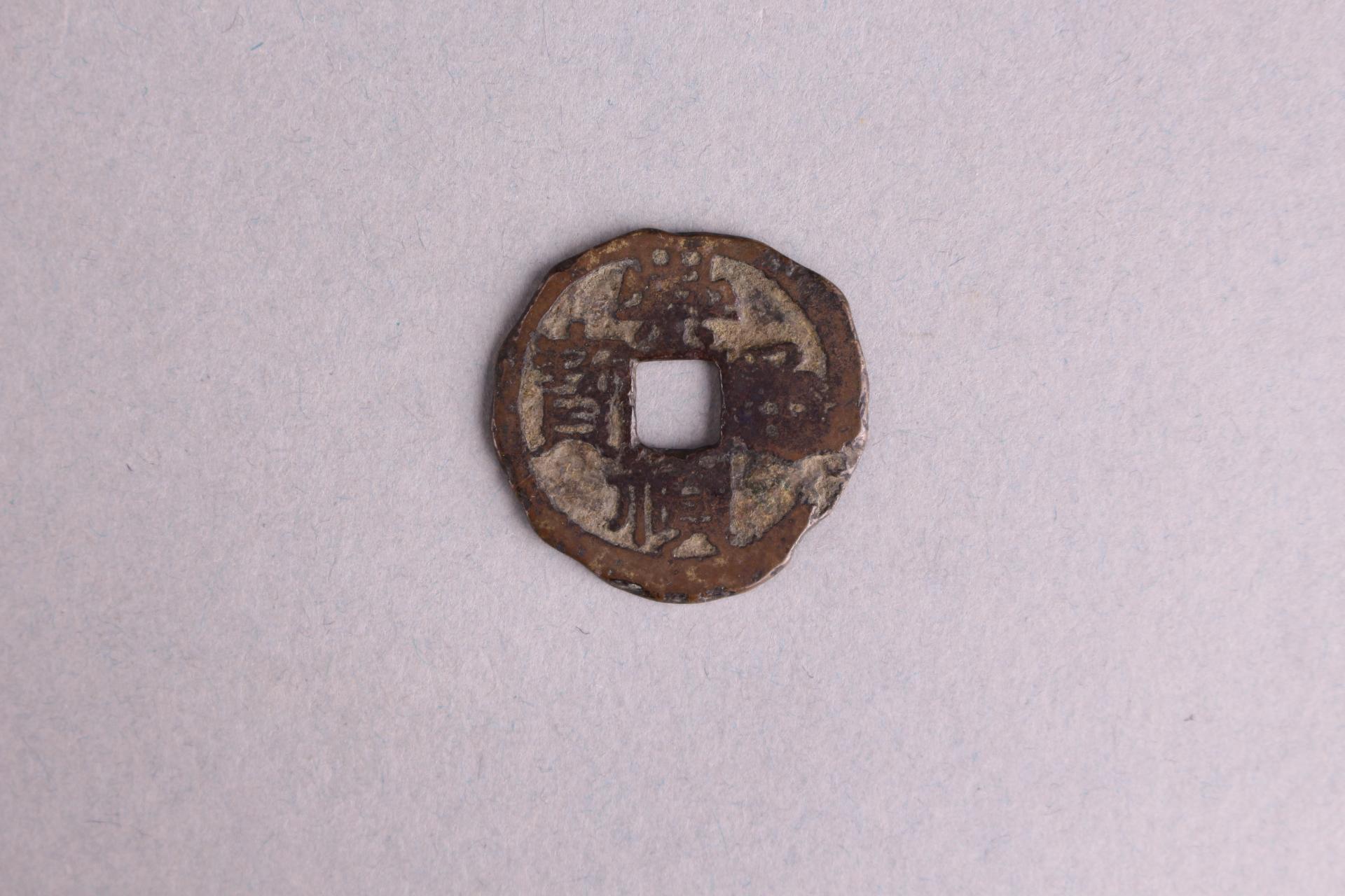 明隶书崇祯通宝铜钱