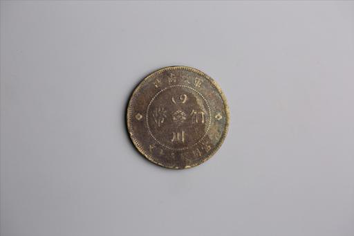 中华民国元年军政府造当制钱五十文四川铜币
