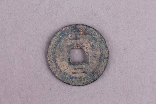 宋背十二楷书嘉定通宝铜钱