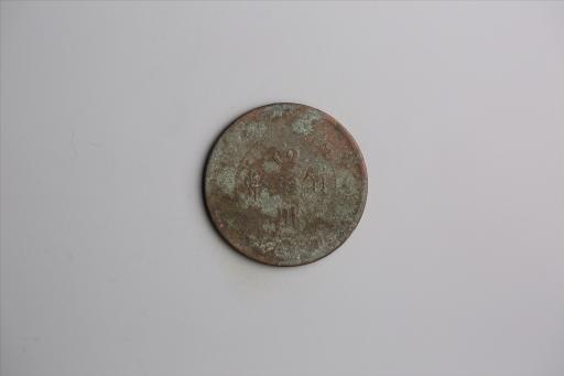 中华民国元年军政府造当制钱五十文四川铜币