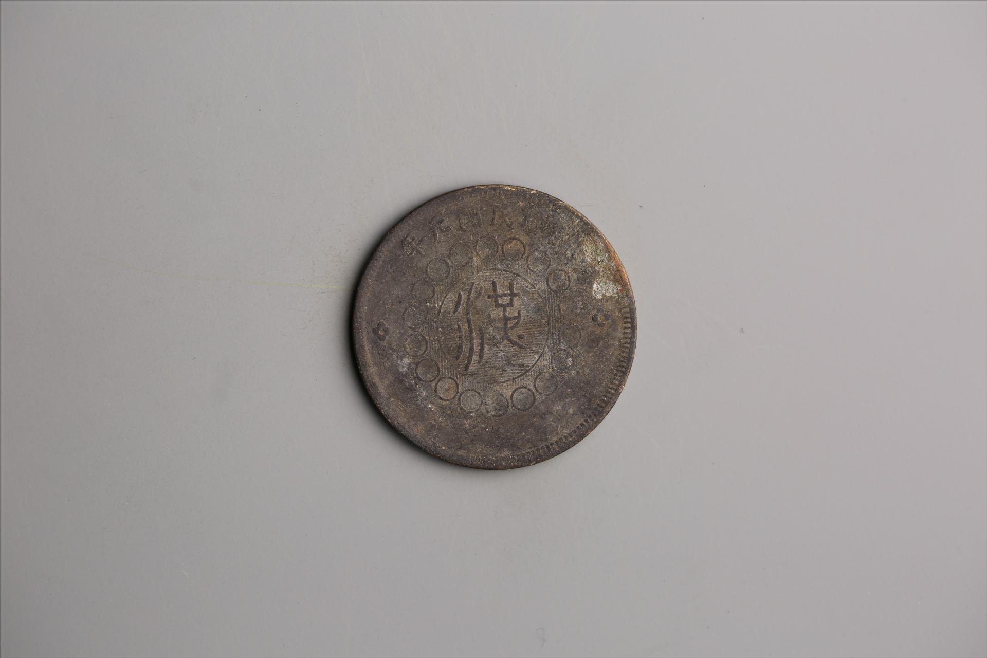 中华民国元年军政府造当制钱五十文四川铜币