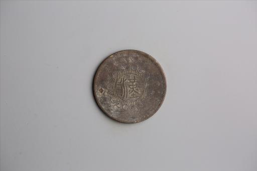 中华民国元年军政府造当制钱五十文四川铜币