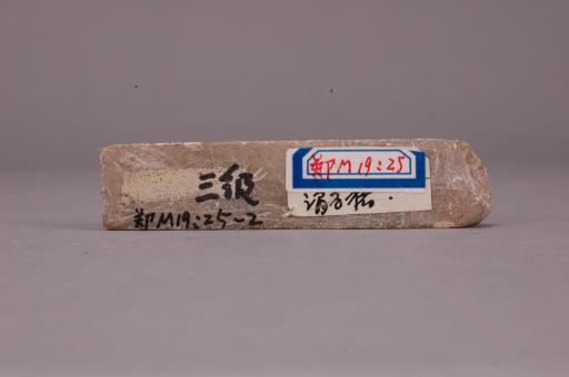 南朝长条形滑石猪