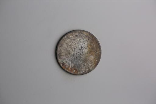 中华民国元年军政府造当制钱五十文四川铜币